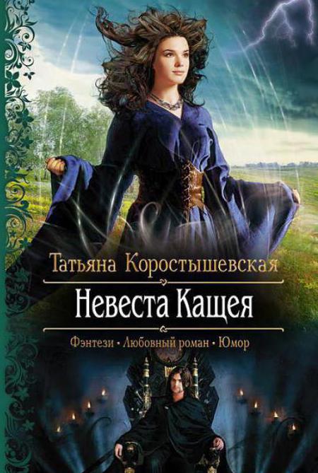 Korostyshevskaya Tatyana: bøker